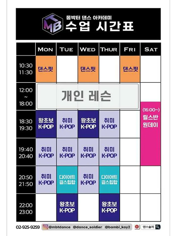 몸박터 댄스아카데미[본점]