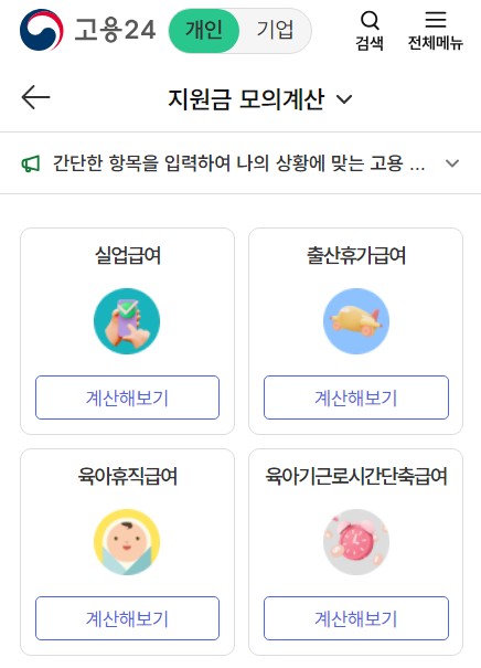 고용24 실업급여