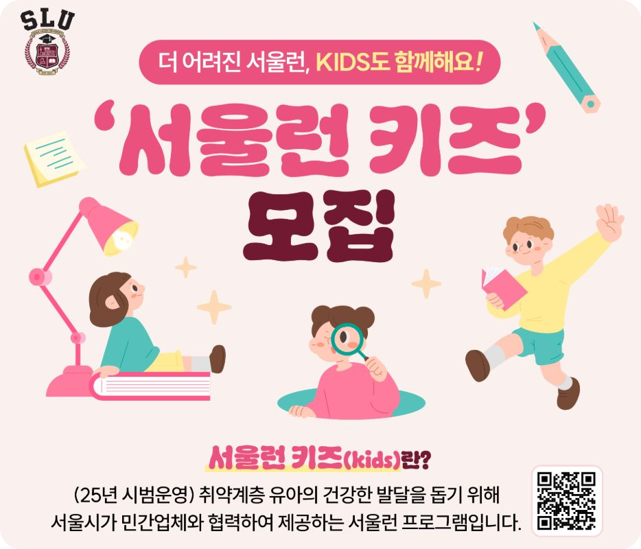 서울런 키즈 온라인 신청방법