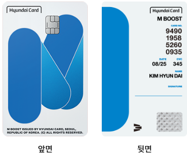 현대 M BOOST 카드