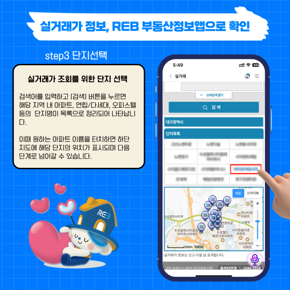 아파트관리비세시확인