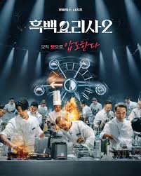 흑백요리사2 우승자 누구 l 결승 결과와 의미 한눈에 정리!