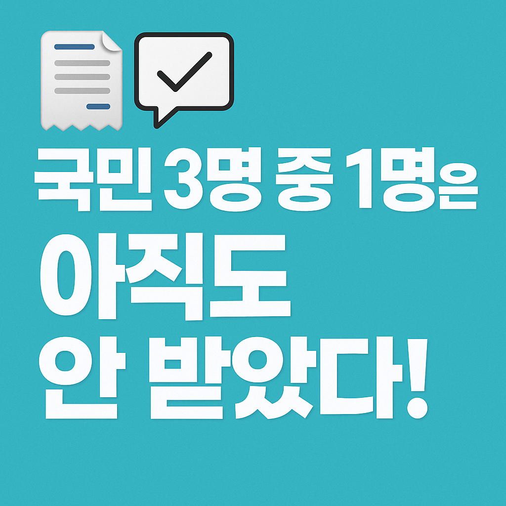 미신청 복지금 지금 챙기면 월 최대 30만 원 추가 수령