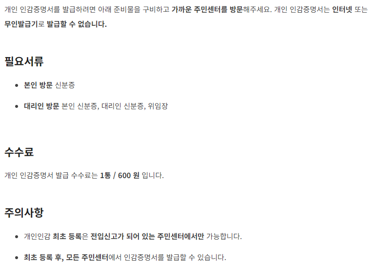 인감증명서