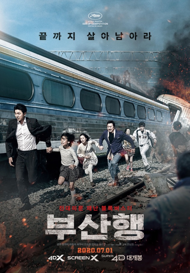 영화-부산행-포스터