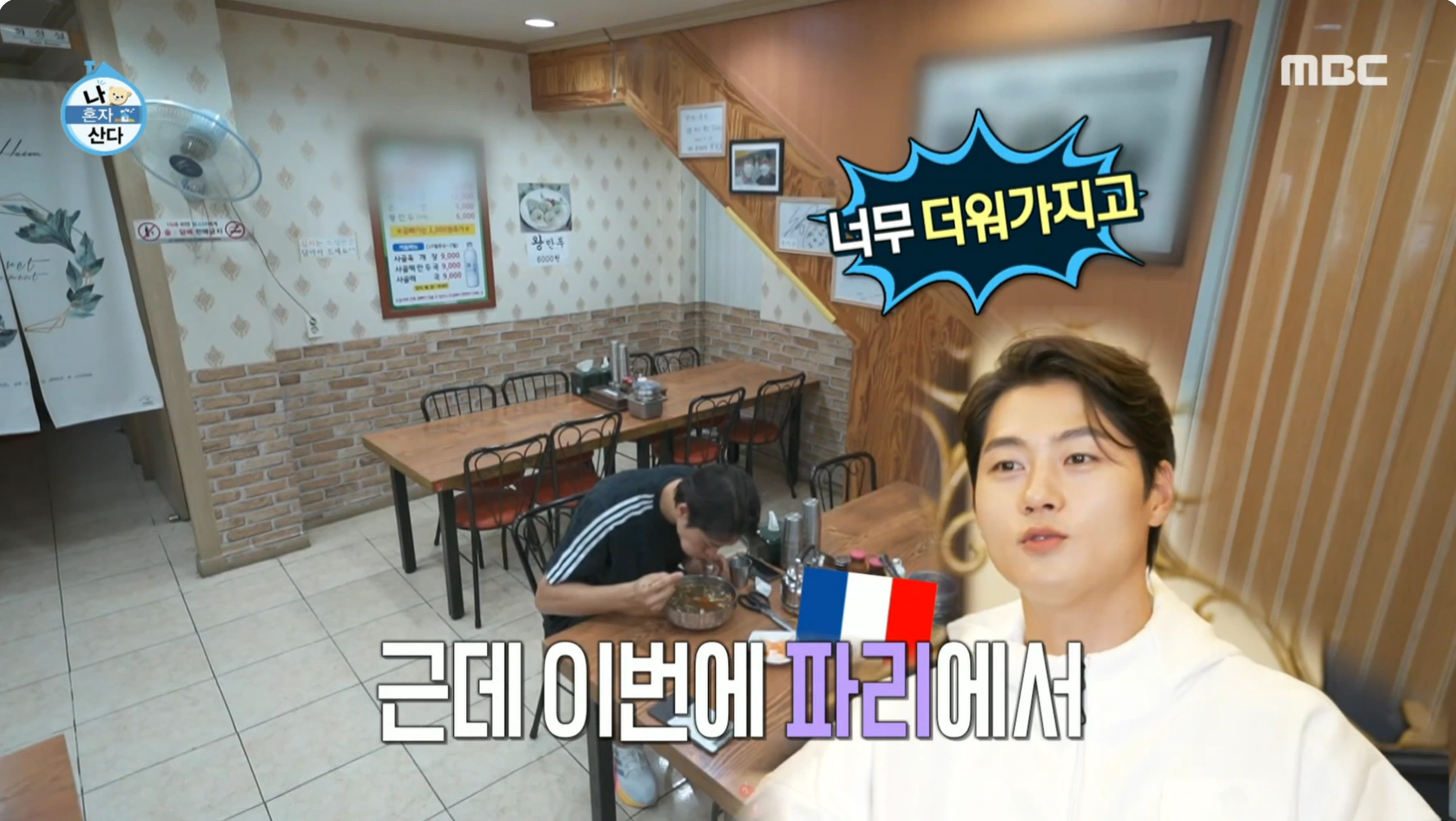 나혼자산다-오상욱-냉면-냉면집