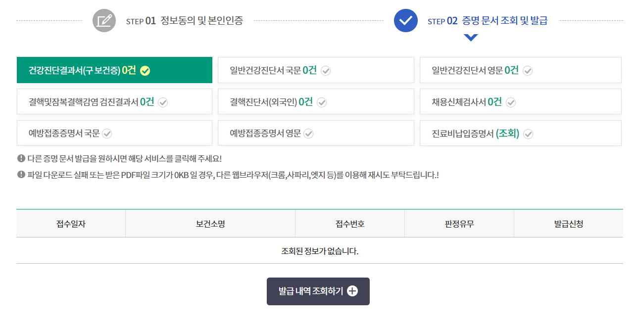 보건증 인터넷발급