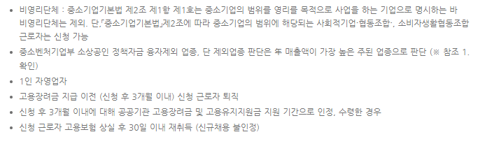 소상공인 버팀목 고용장려금