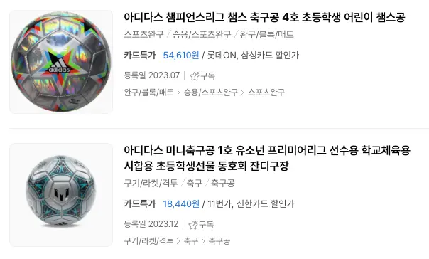 축구공-초등학생-선물