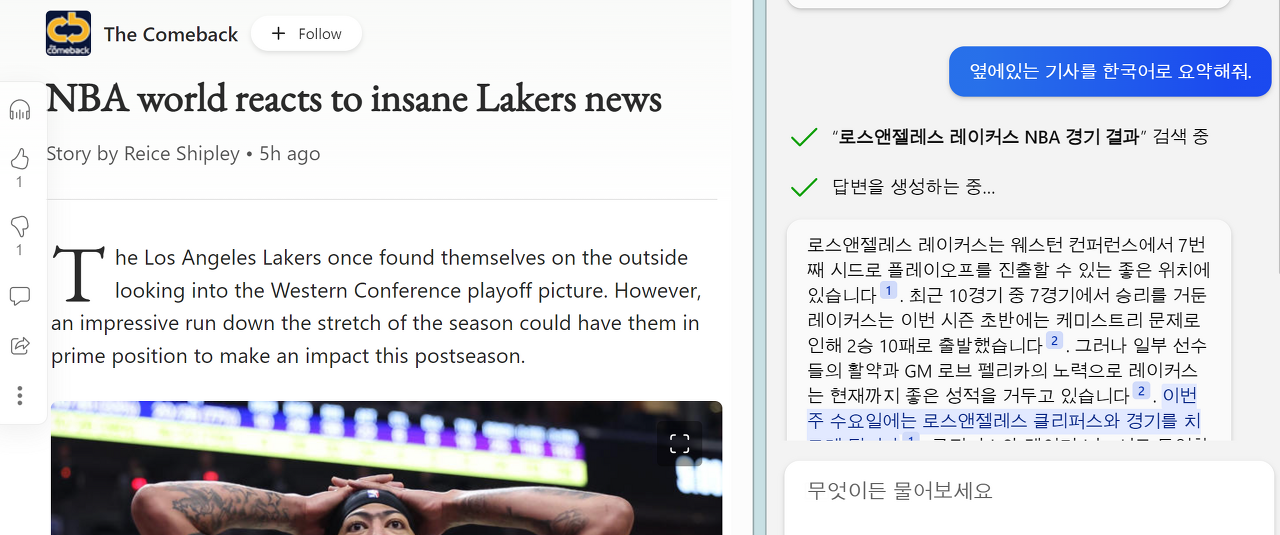 newbing 영어 뉴스를 한국어로 설명