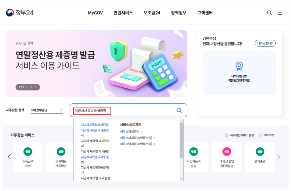 지방세 세목별 과세증명서 발급처 인터넷 발급 전국단위 무인발급기 위치