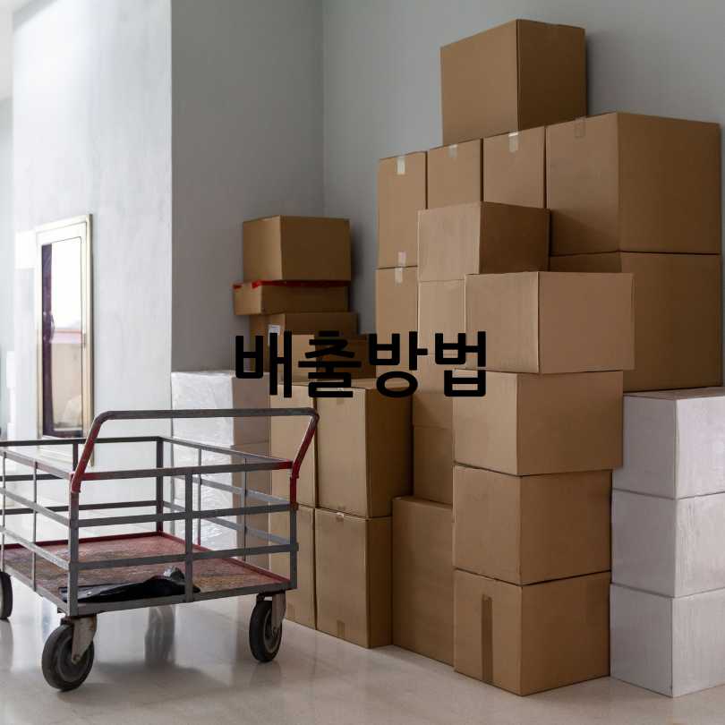 대형폐기물 스티커 인터넷발급