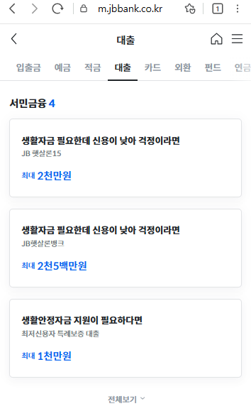 전북은행 JB햇살론뱅크 조건 대출 후기와 부결 대안까지 총정리2