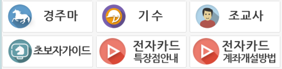 한국마사회 경마정보