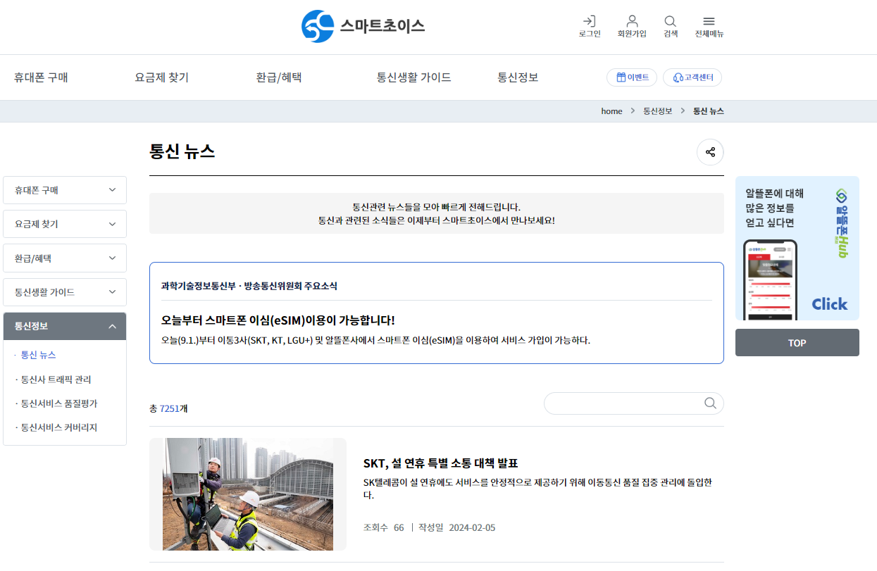 스마트초이스 통신 요금 할인, 미환급액 조회, 절약하기