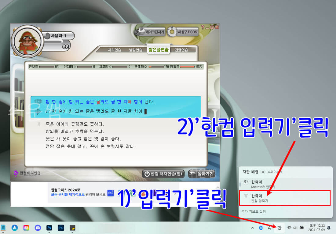 한컴입력기 선택