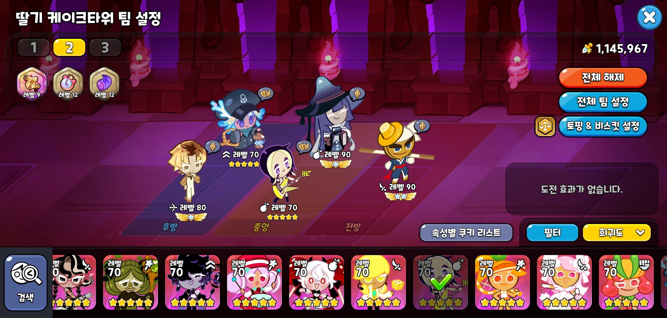 쿠키런 킹덤 무과금 유저 에픽 등급 추천 조합