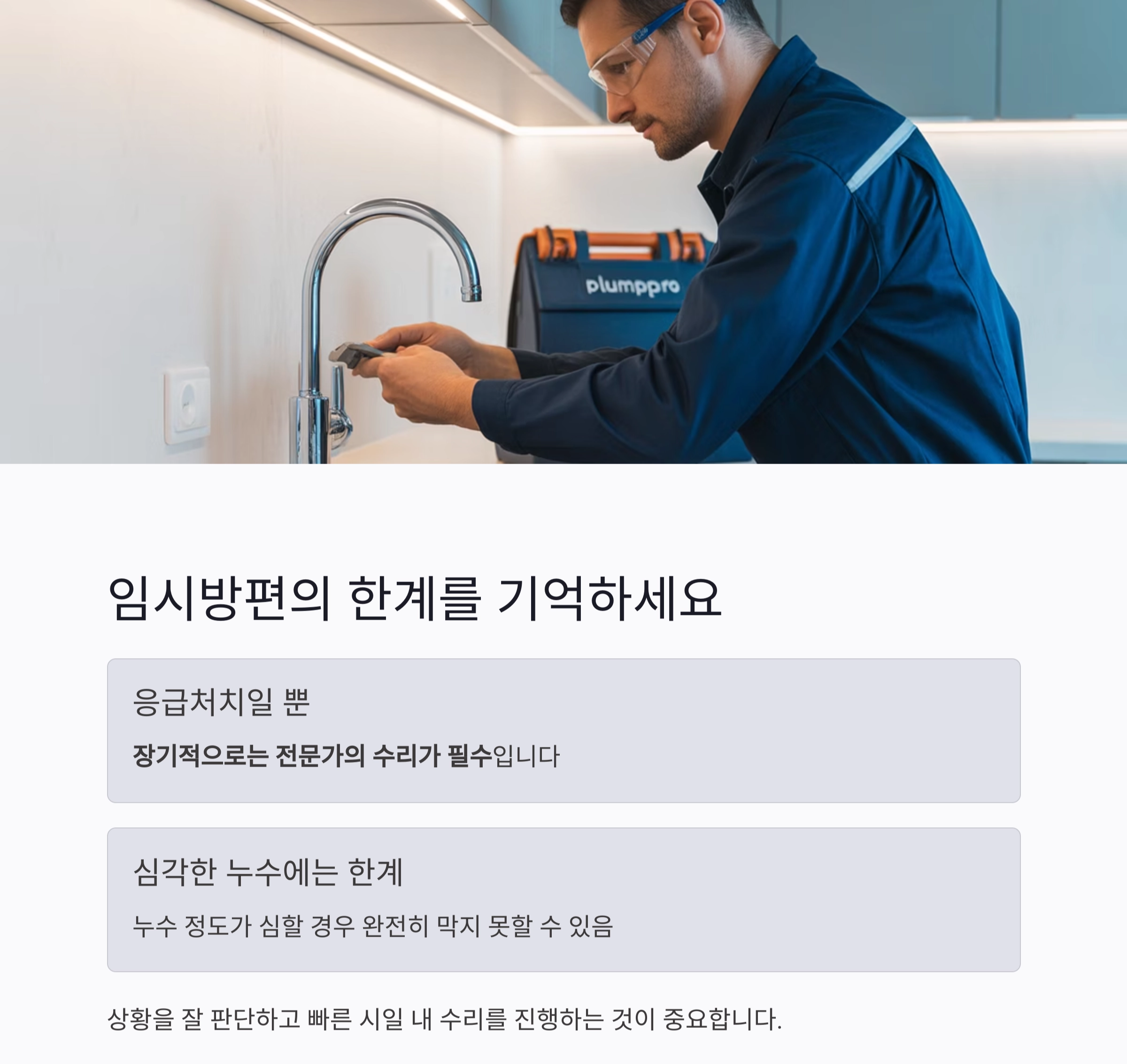 물 새는 수도꼭지, 고무줄과 비닐봉지로 뚝! 누구나 가능한 응급조치