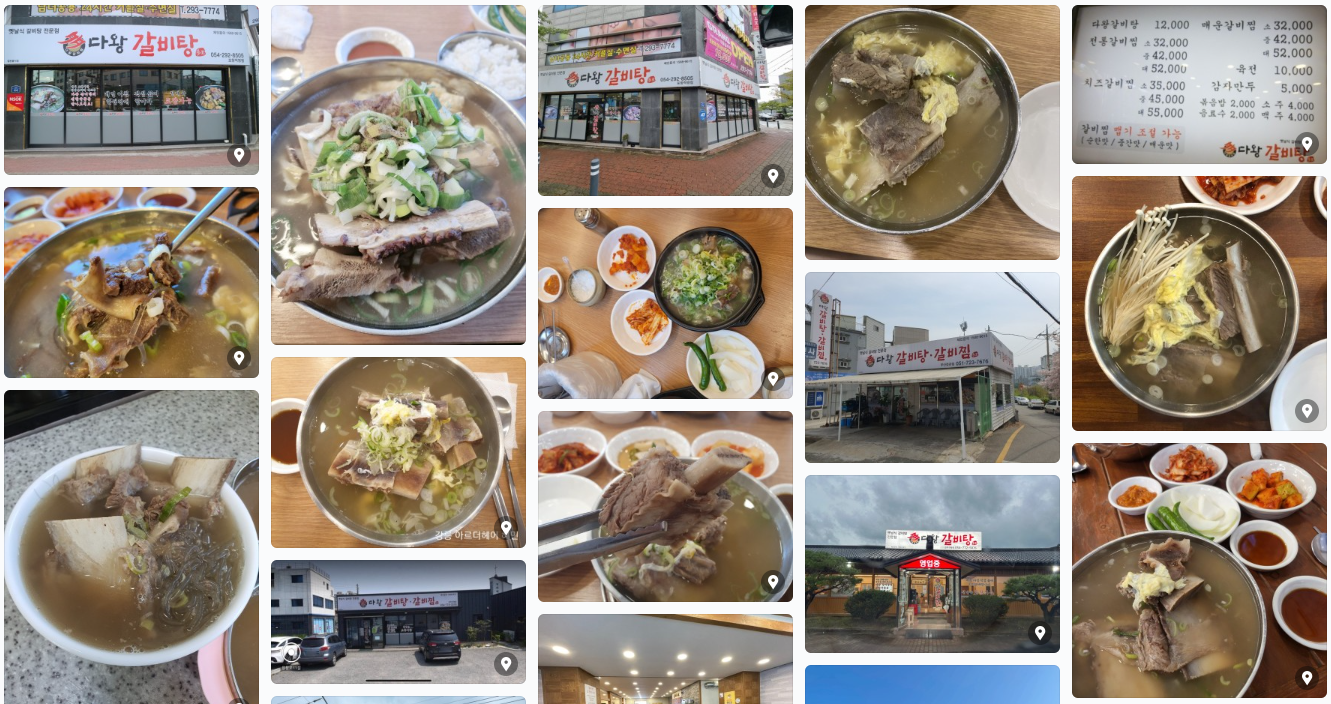 다왕갈비탕