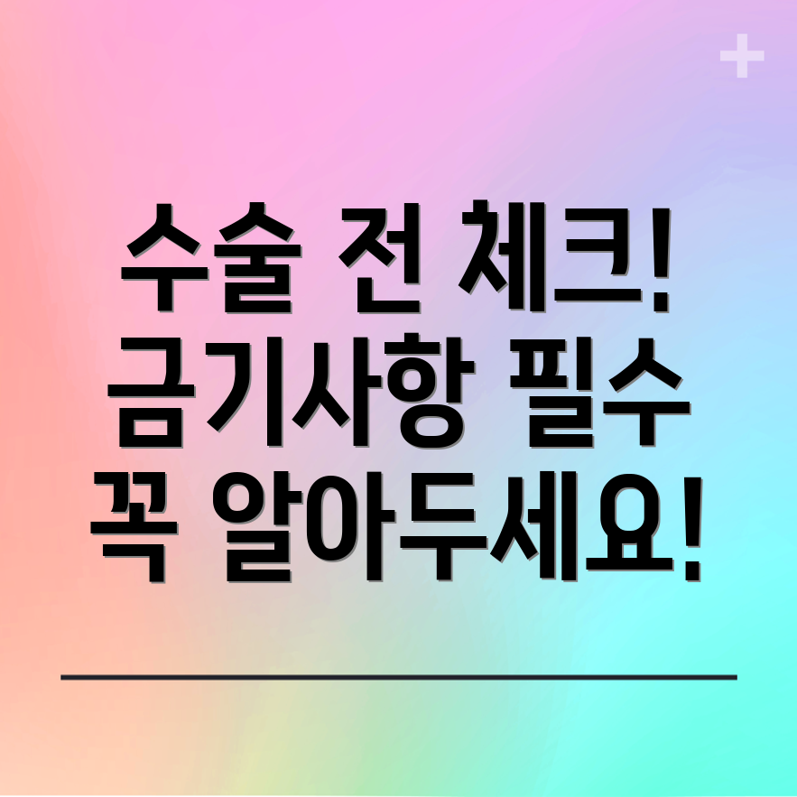라식 금기 사항