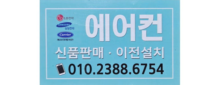 순천시 에어컨설치