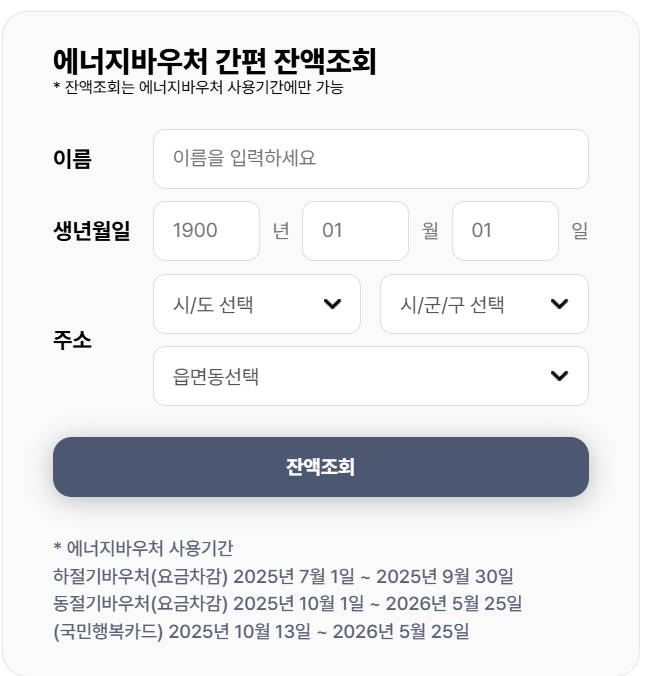 에너지바우처 신청방법