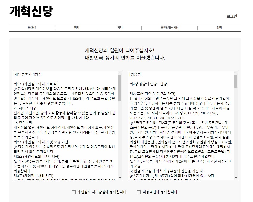 이준석 개혁신당 현역의원 10명 합류설 | 이준석 신당 가입 방법 및 홈페이지