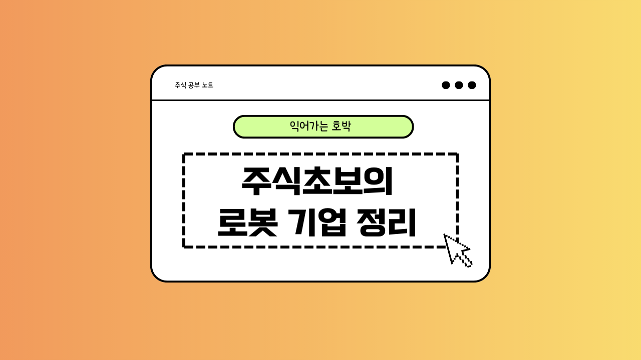 로봇 관련 기업에 대한 이미지