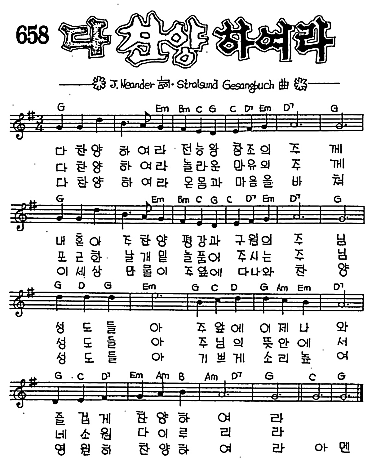 [CCM] 다 찬양하여라 전능왕 #악보,가사,MP3 다운로드