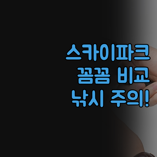 트립닷컴 호텔 예약 주의보 호텔 스카..