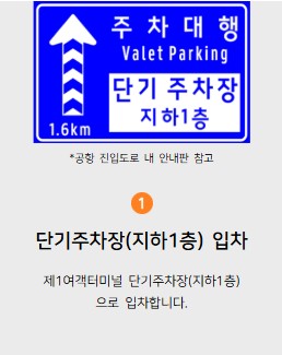 [2025 최신] 김포공항 주차대행 예약! 공식업체 하이파킹(투루발렛) 완전 정리