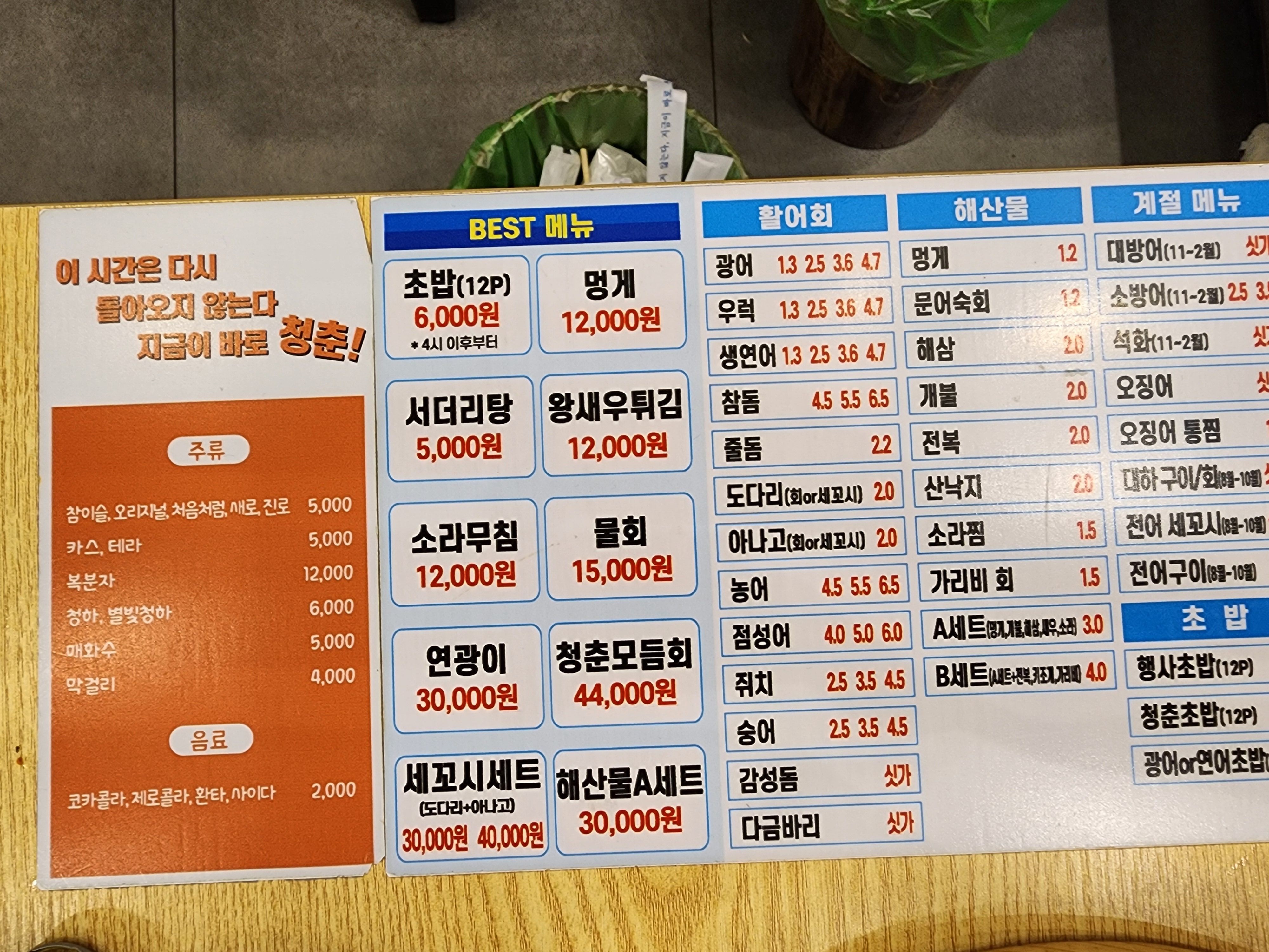 성신여대-횟집-청춘종합어시장-위치-영업시간