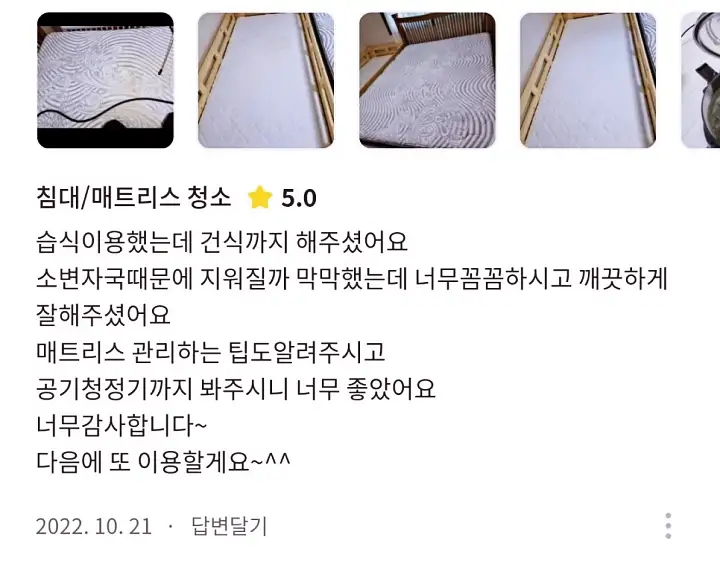 생생정보 매트리스 쇼파 의자 카페트 세탁 묵은 때 청소 전문가 연락처 및 의뢰