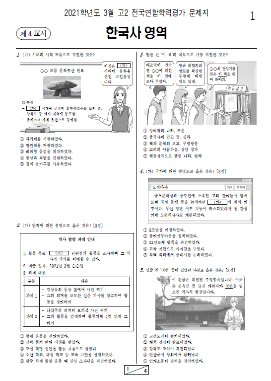 2021-3월-고2-모의고사-한국사-기출문제-다운