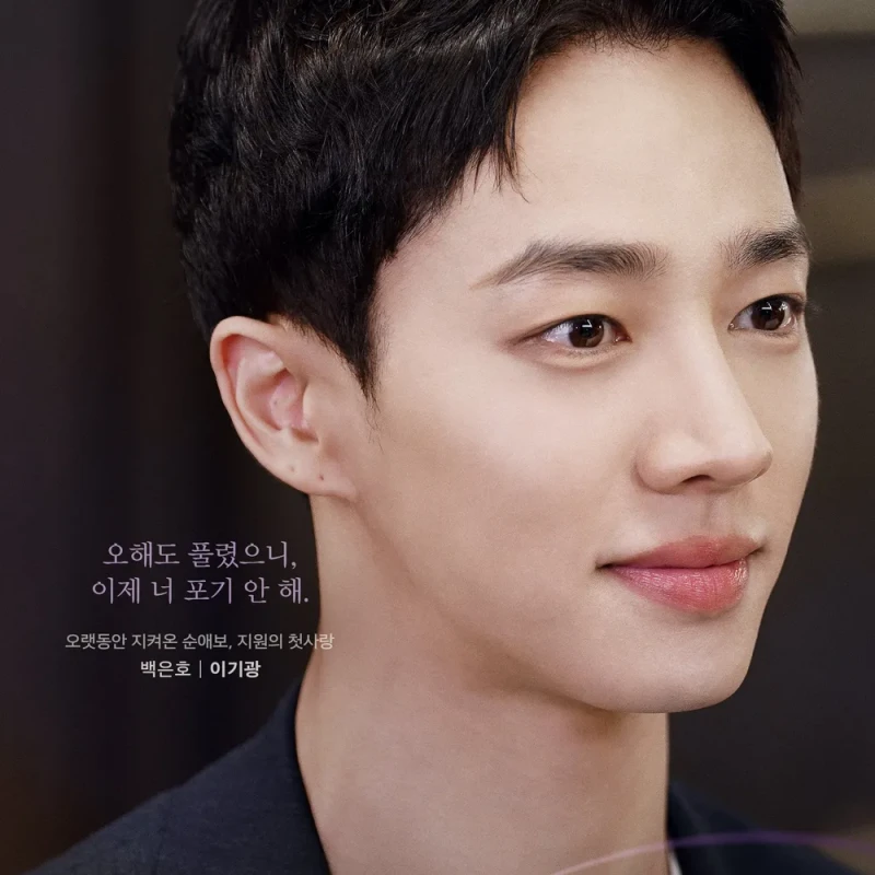 짧은 쇼트머이를 하고 내 남편과 결혼해줘에서 백은호를 연기하는 배우 이기광