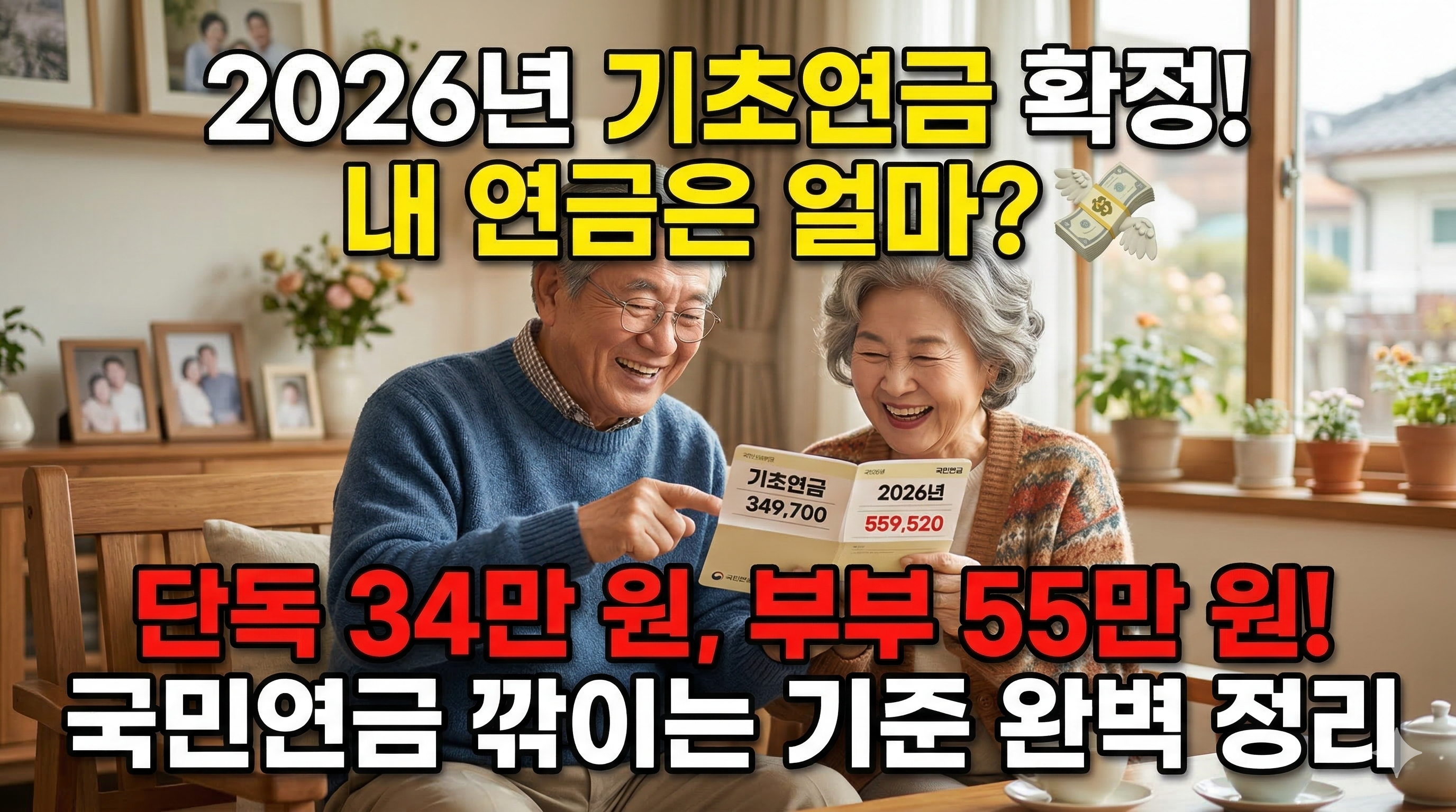 내 연금은 얼마?