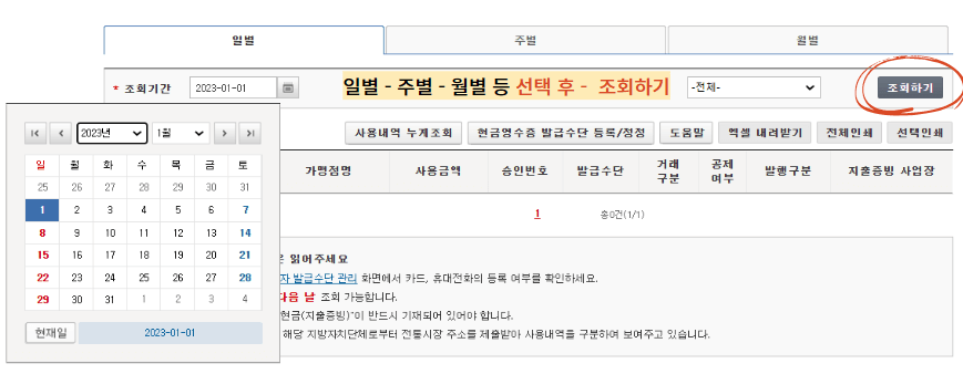 현금영수증 발급 확인방법