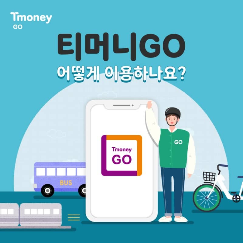 티머니 GO 앱 설치 다운로드 어플 사용법