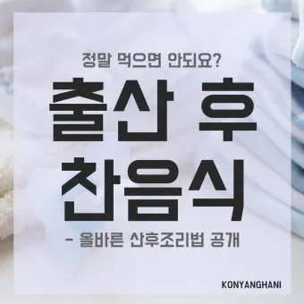 출산 후 산모에게 좋은음식_11