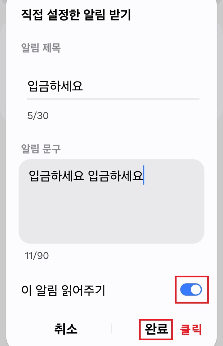 이 알림 읽어주기 메뉴 버튼 오른쪽으로되어있음