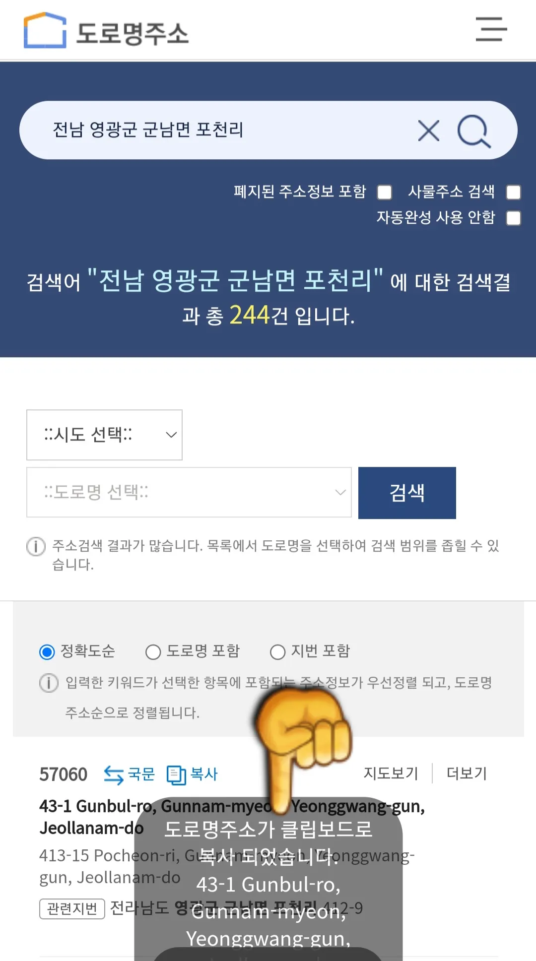 도로명-주소를-영문-주소로-변환-방법-안내-클립보드에-복사된-영문-주소를-원하는-곳(ex.-해외-직구-시-주소-적을-때)에-붙여넣기-합니다.
