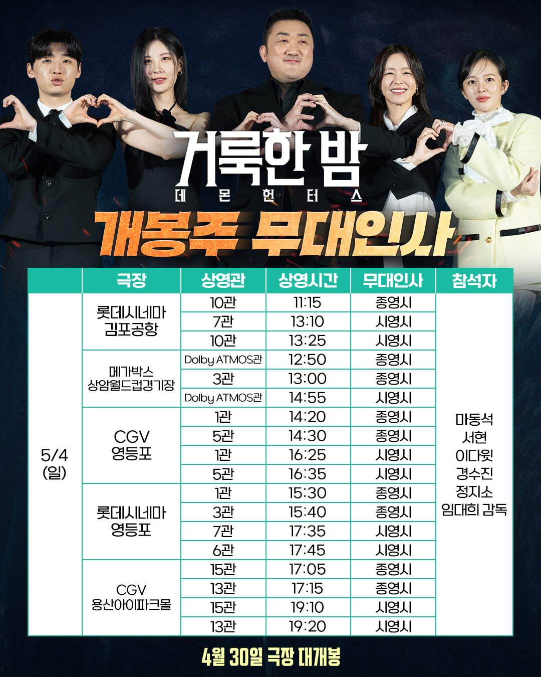 거룩한 밤: 데몬 헌터스