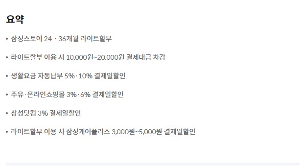 삼성스토어 BENEFIT 삼성카드