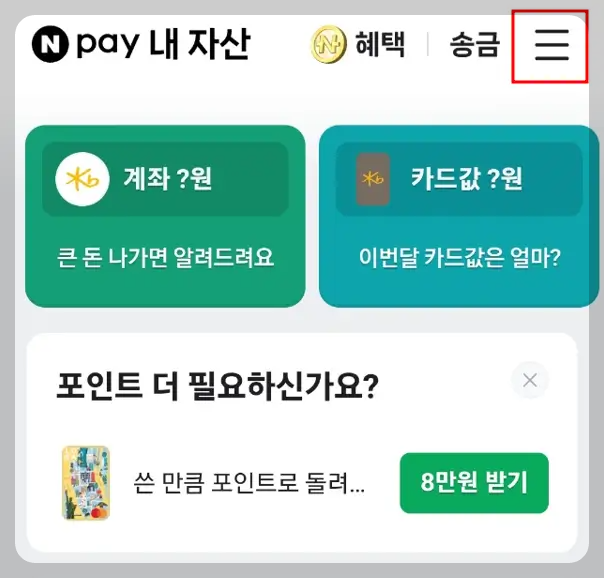 네이버페이 모바일쿠폰 등록방법