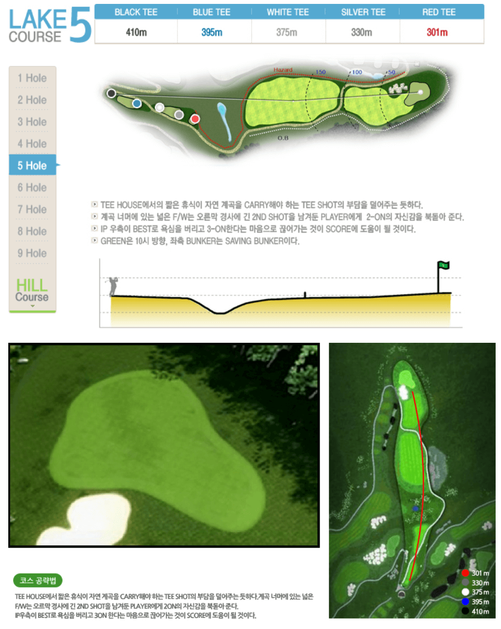 킹스데일 골프클럽 레이크코스 5
