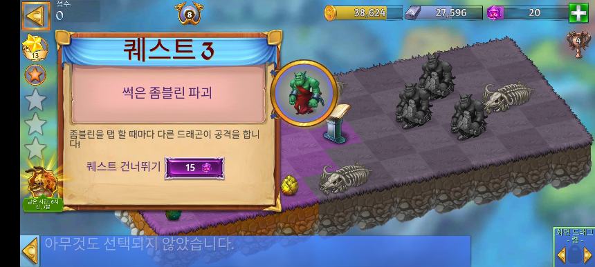 좀블린 폭포 1 퀘스트 3