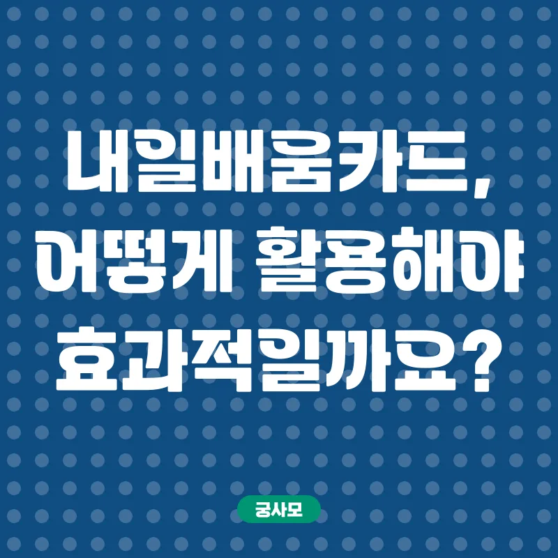 내일배움카드 활용_2