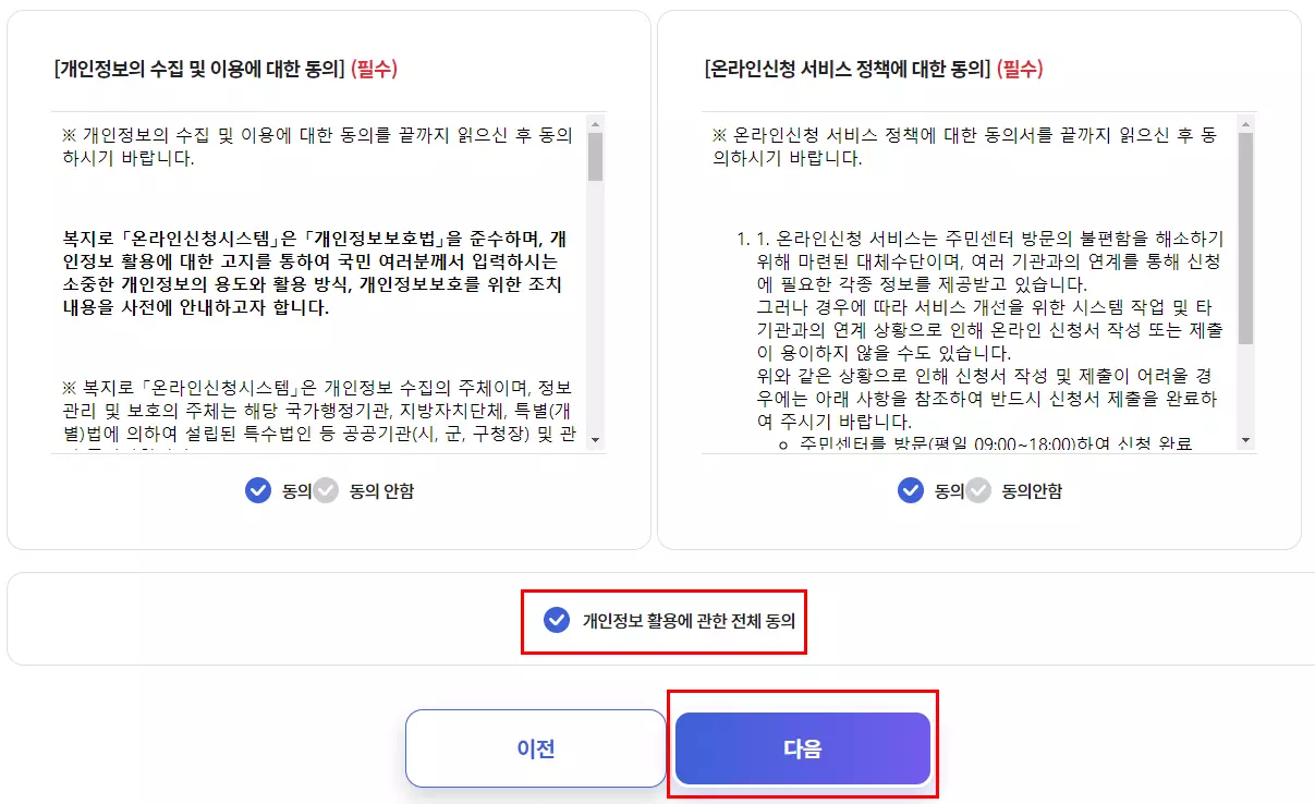 개인정보활용동의