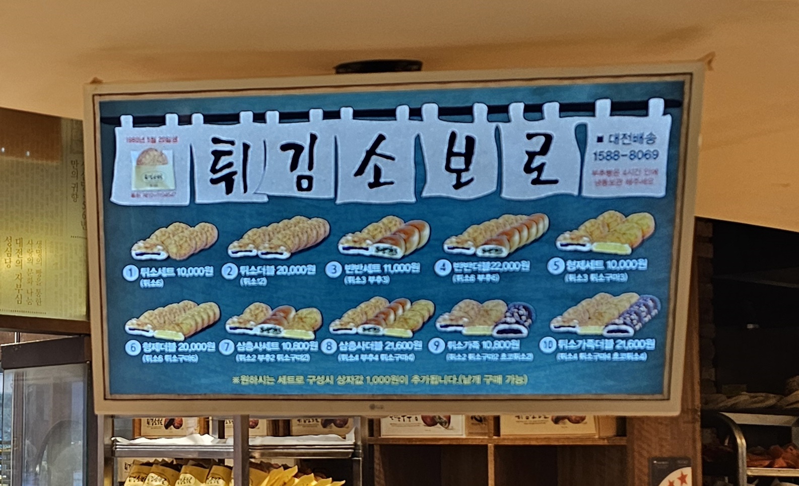 성심당 튀김 소보로