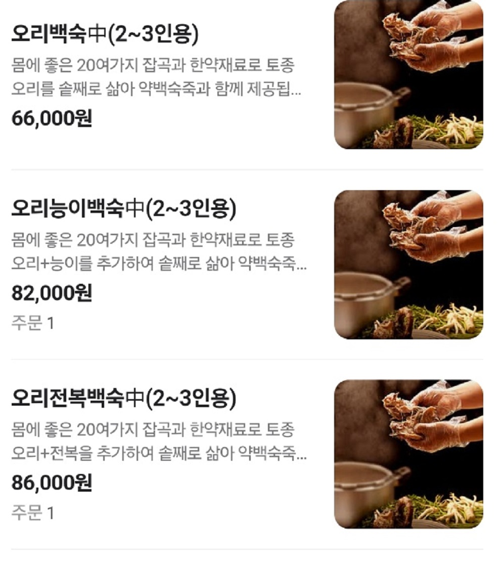 대구-큰나무집-궁중약백숙-메뉴판